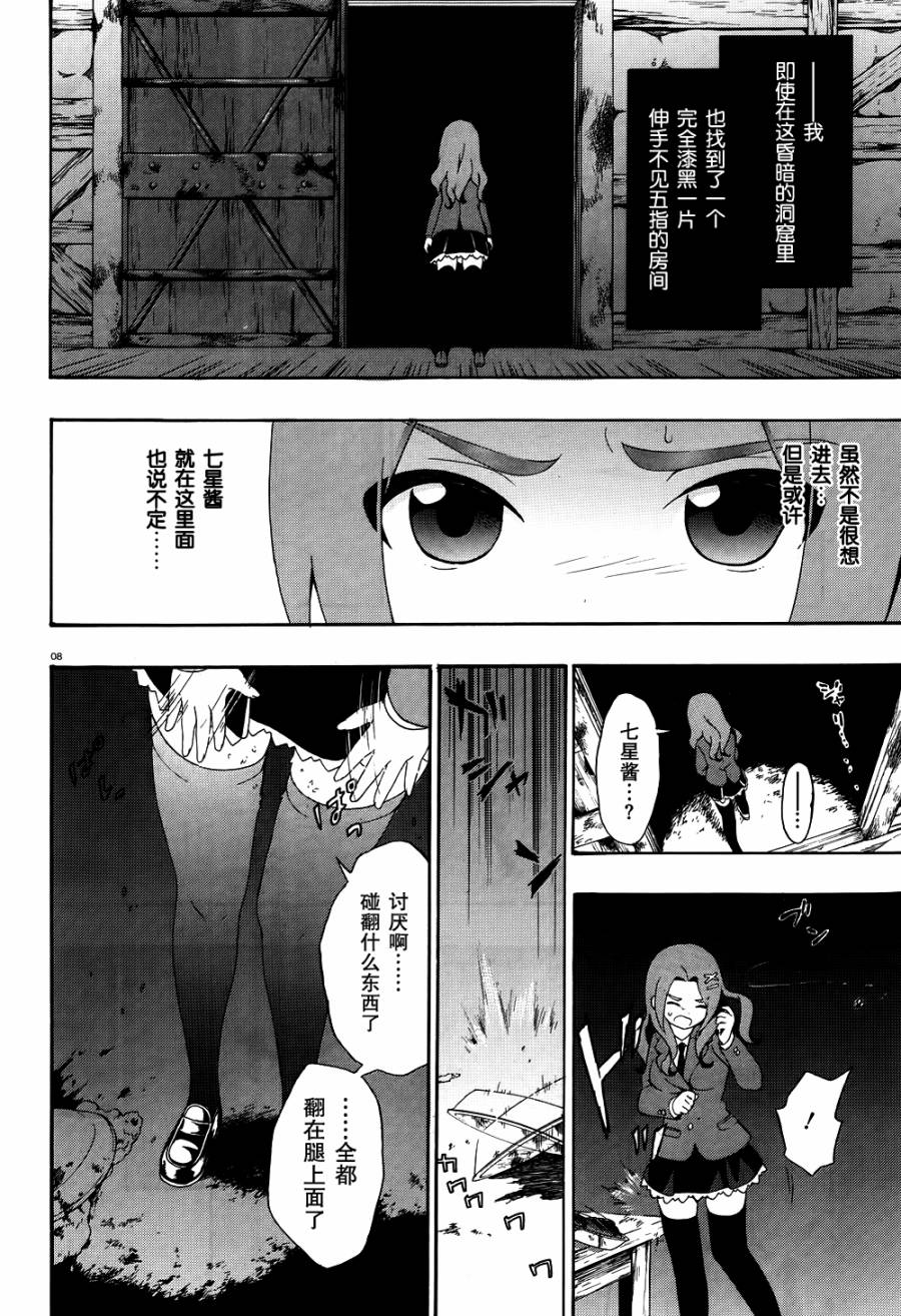 复生少女 影之书韩漫全集-第03话无删减无遮挡章节图片 