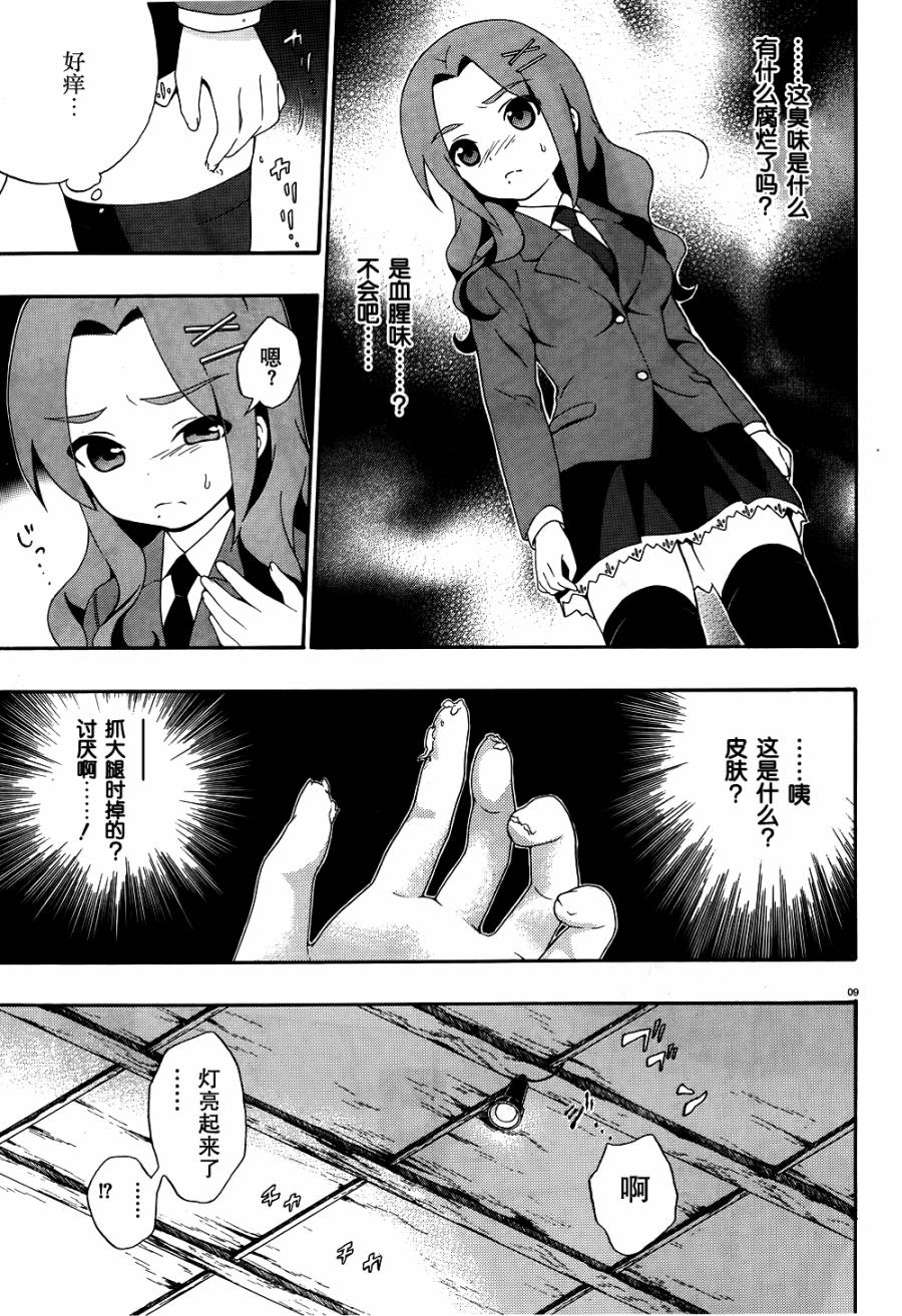 复生少女 影之书韩漫全集-第03话无删减无遮挡章节图片 