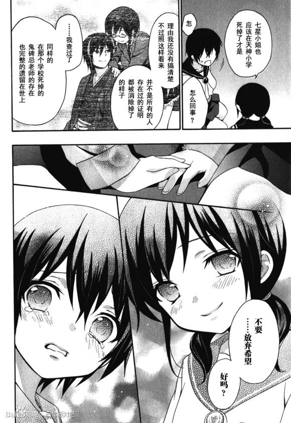 复生少女 影之书韩漫全集-第08话无删减无遮挡章节图片 