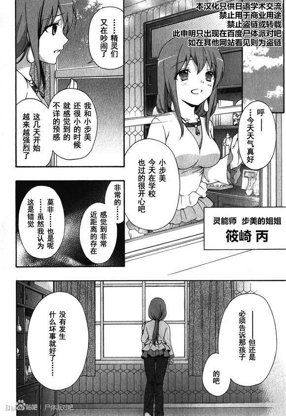 复生少女 影之书韩漫全集-第08话无删减无遮挡章节图片 