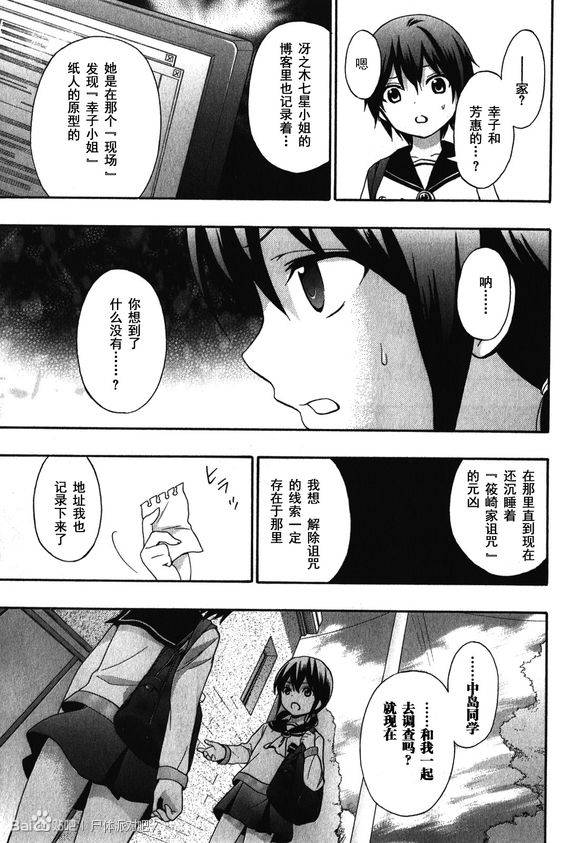 复生少女 影之书韩漫全集-第08话无删减无遮挡章节图片 