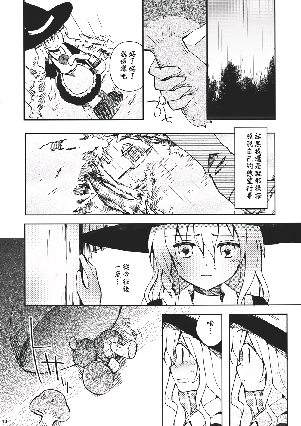 雾雨狂想曲韩漫全集-短篇无删减无遮挡章节图片 