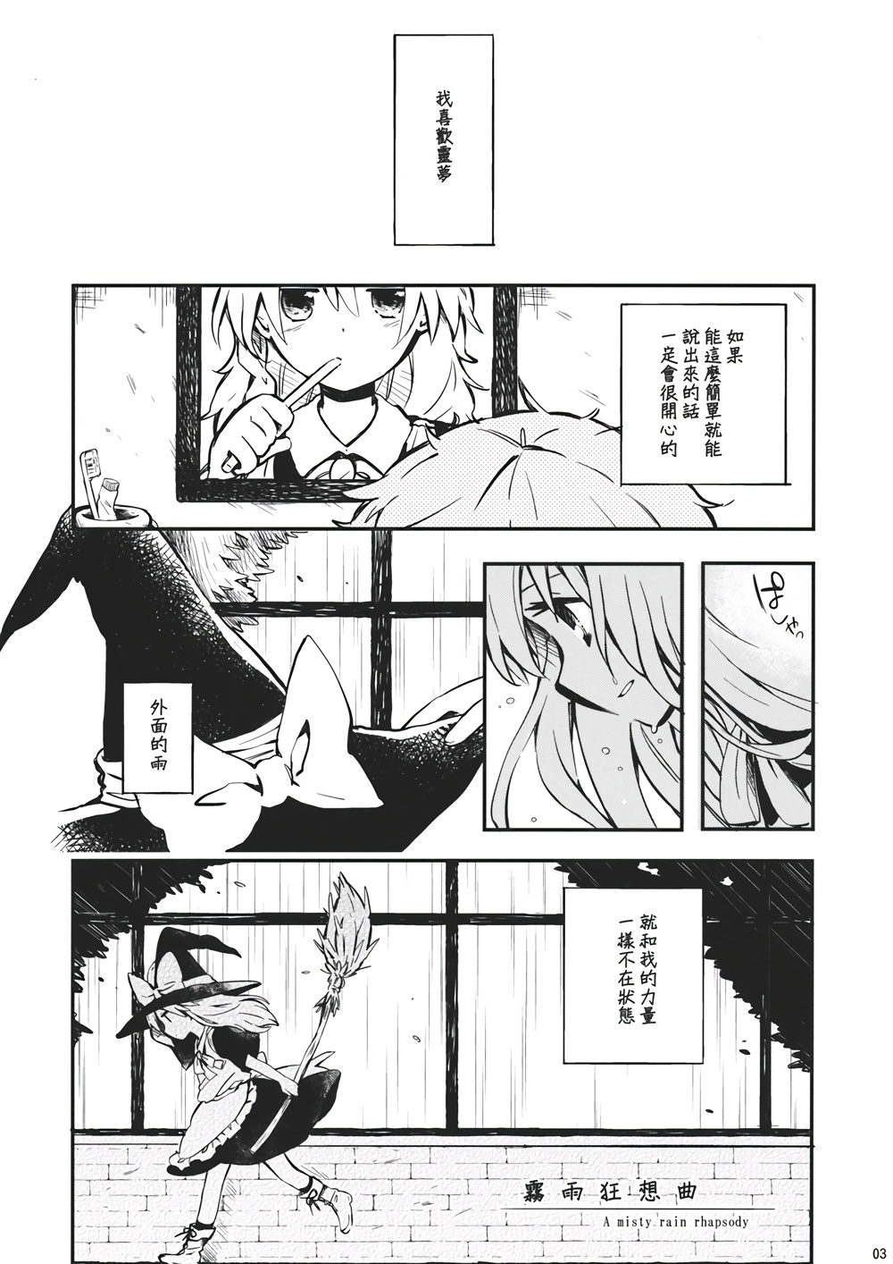 雾雨狂想曲韩漫全集-短篇无删减无遮挡章节图片 