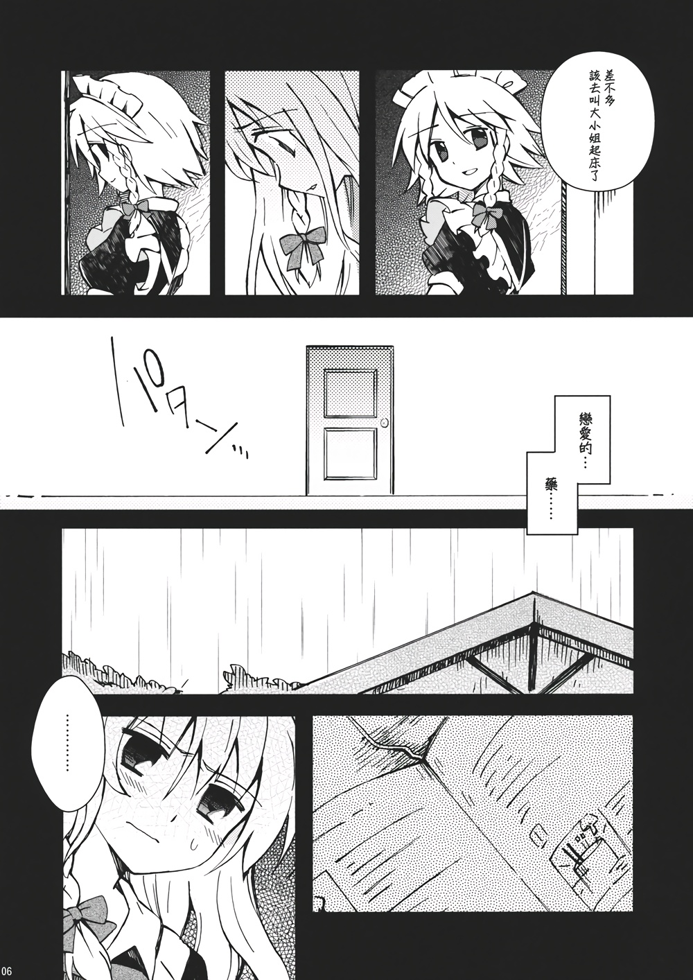 雾雨狂想曲韩漫全集-短篇无删减无遮挡章节图片 