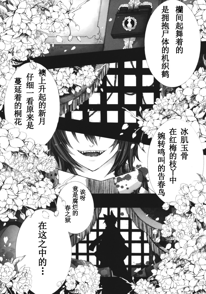 笼中铃韩漫全集-全一话无删减无遮挡章节图片 