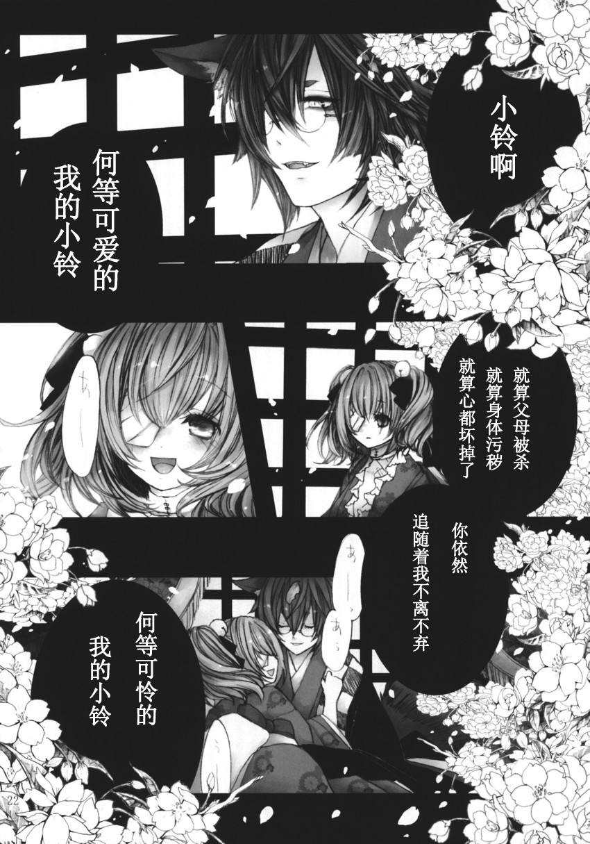 笼中铃韩漫全集-全一话无删减无遮挡章节图片 