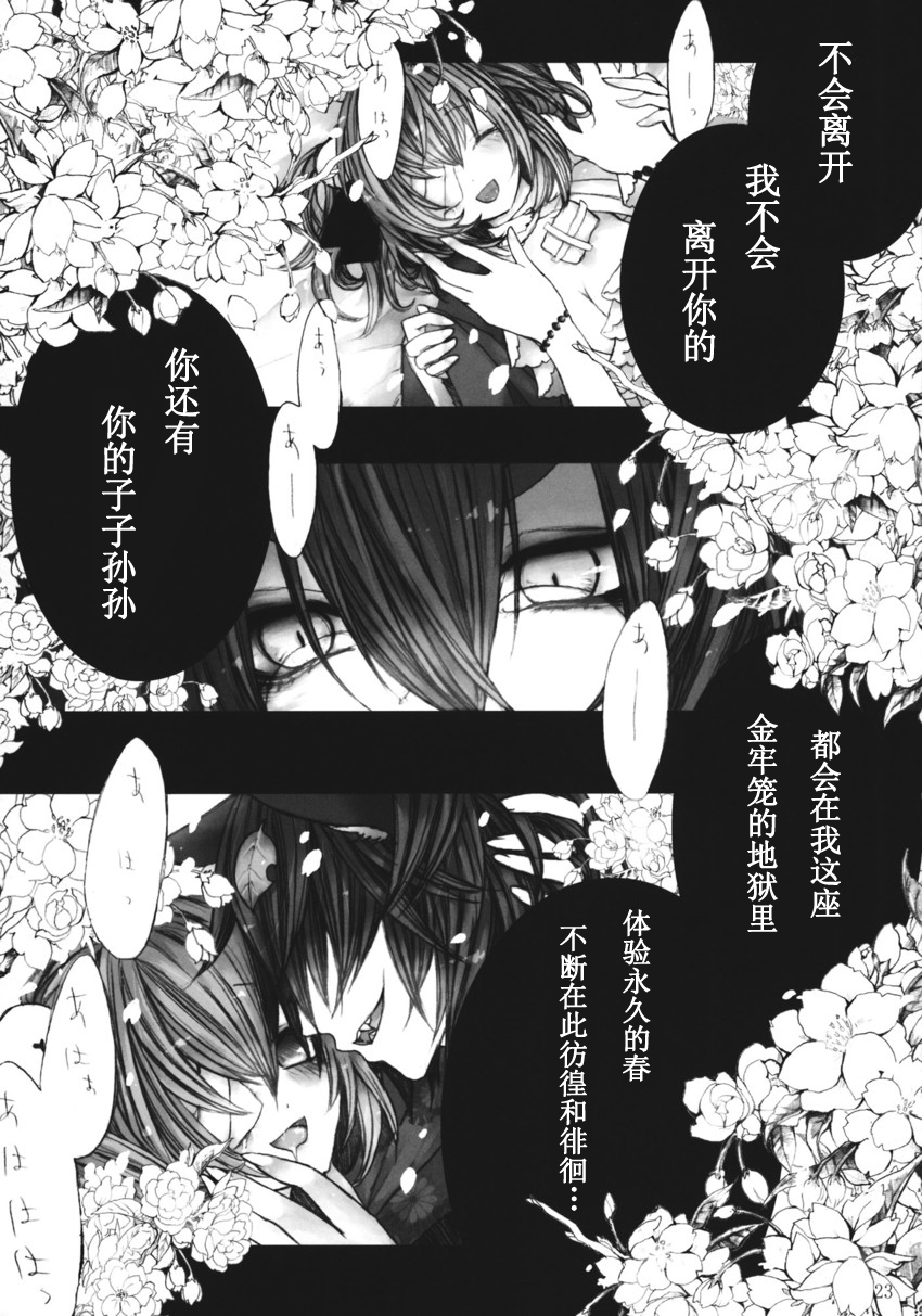笼中铃韩漫全集-全一话无删减无遮挡章节图片 
