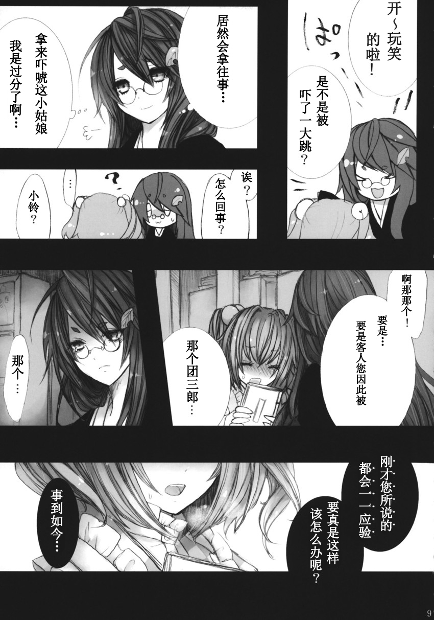 笼中铃韩漫全集-全一话无删减无遮挡章节图片 