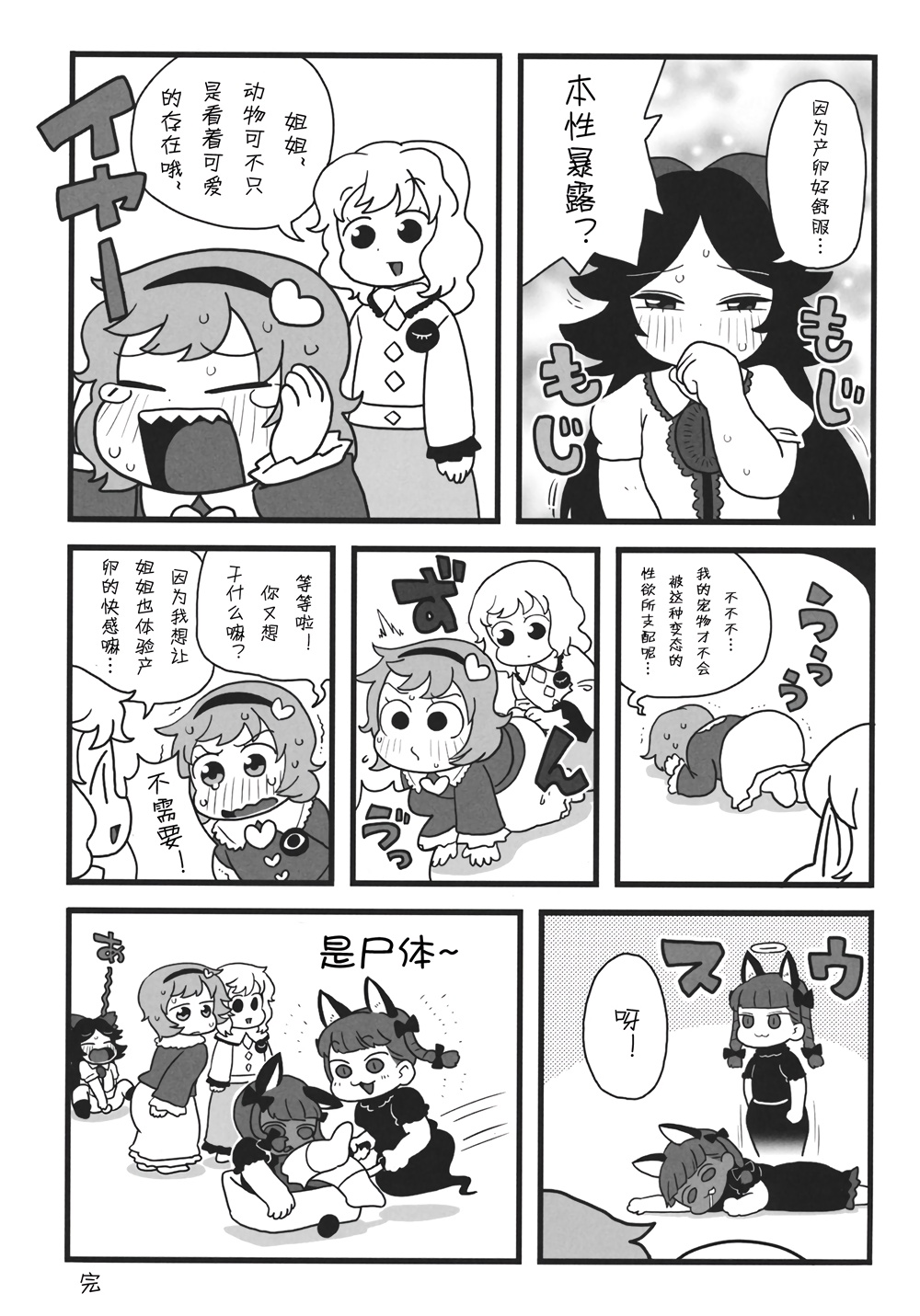 东方泄殖腔韩漫全集-全一话无删减无遮挡章节图片 