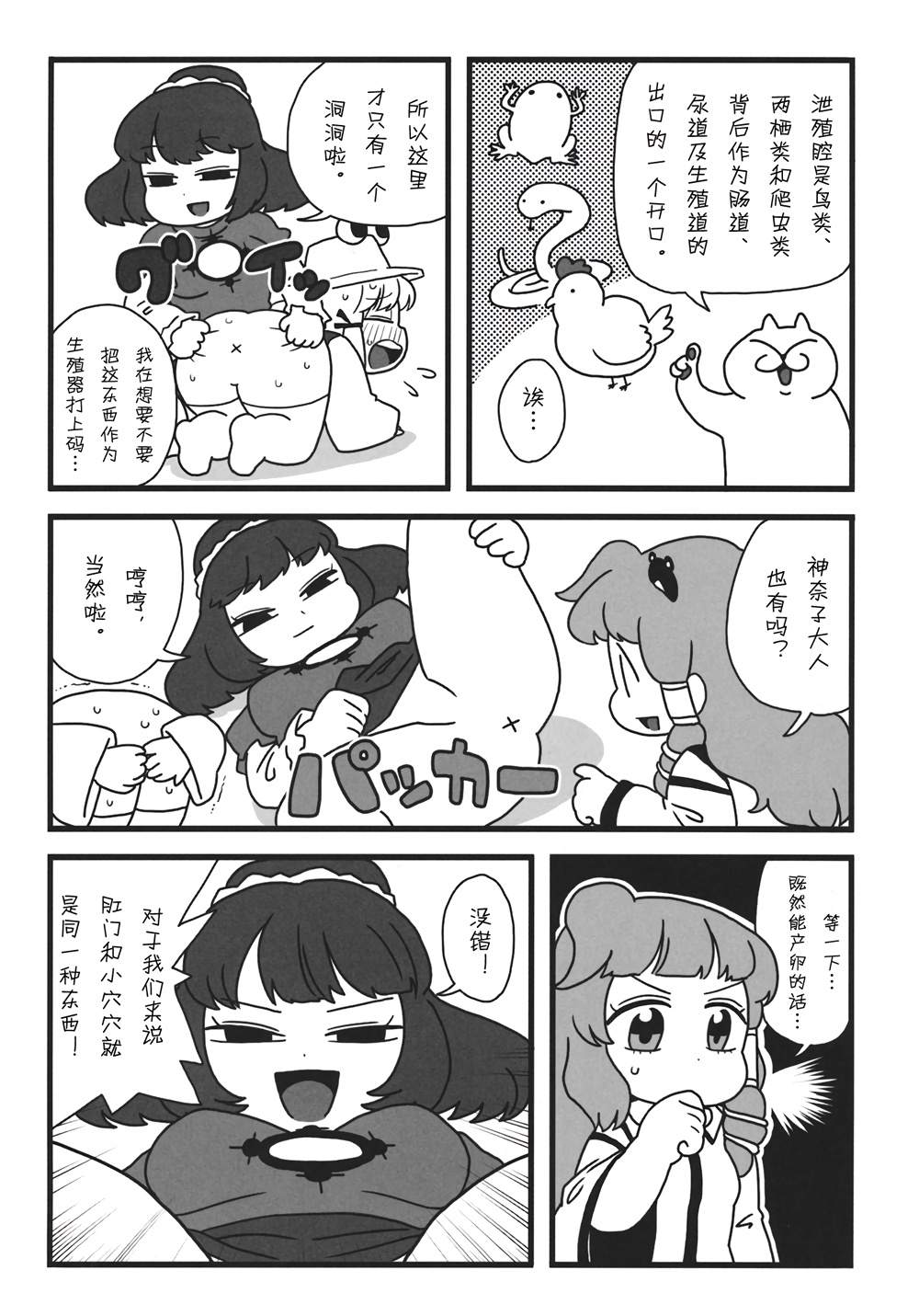 东方泄殖腔韩漫全集-全一话无删减无遮挡章节图片 