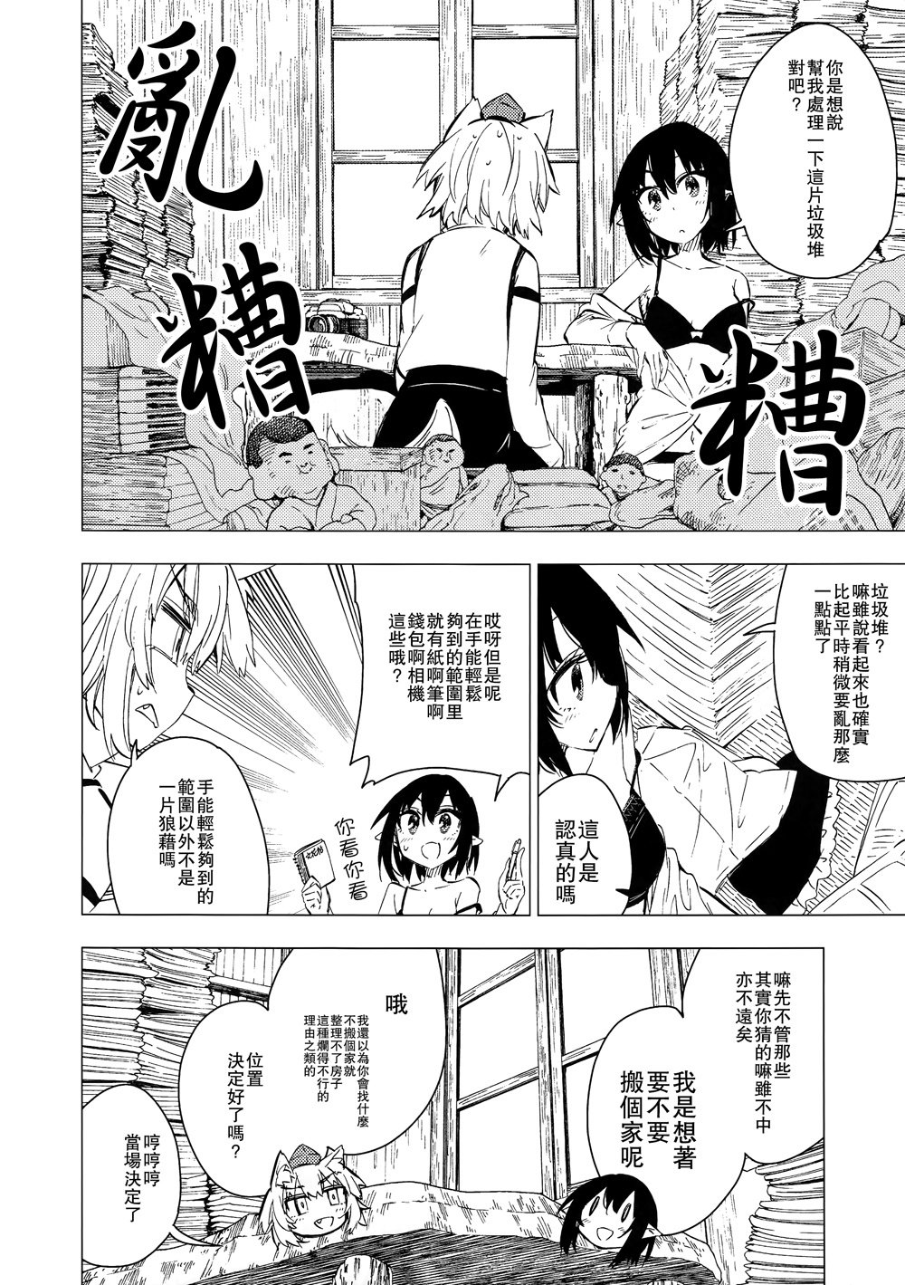 犬走椛和暗的TPO韩漫全集-全一话无删减无遮挡章节图片 
