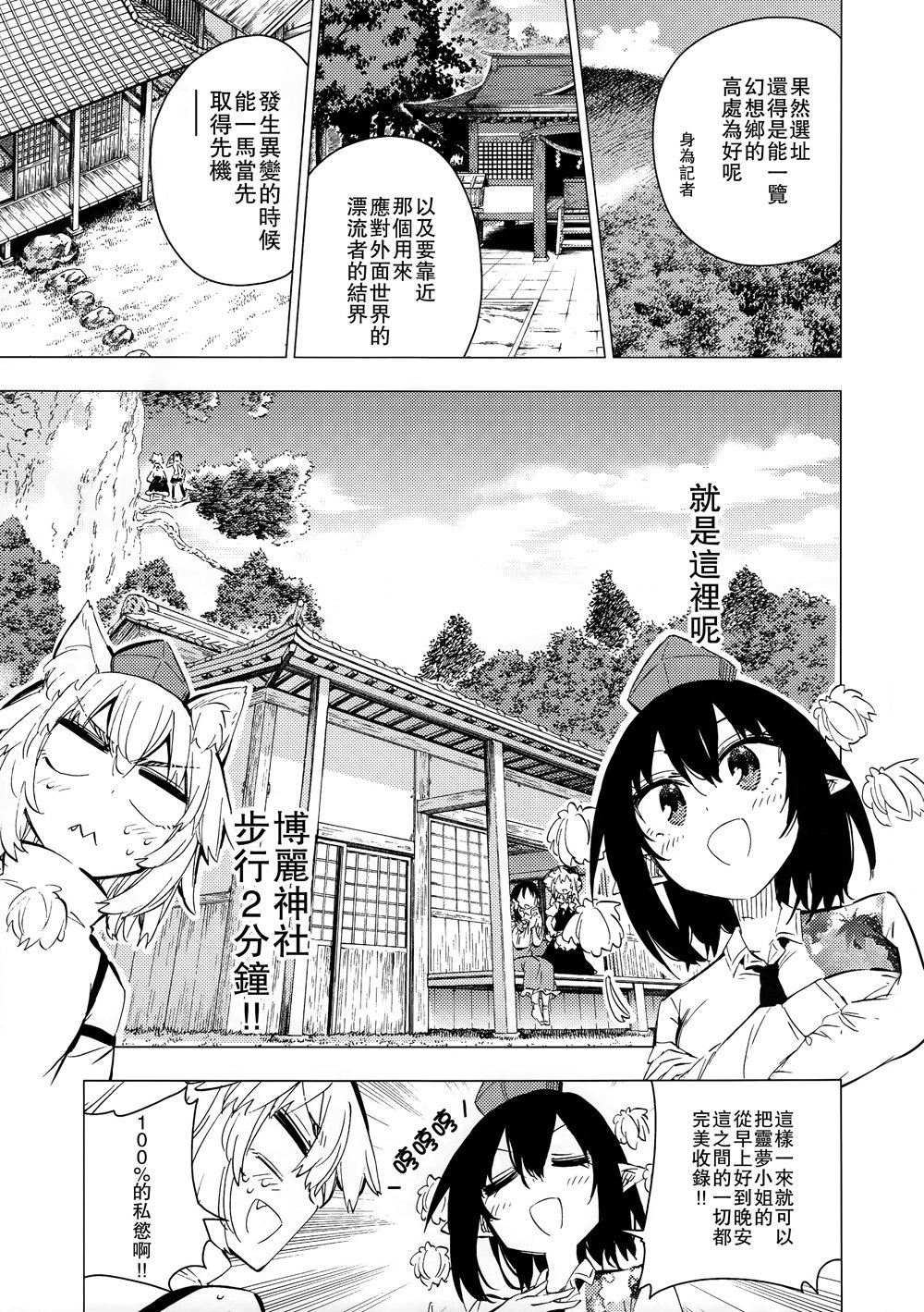 犬走椛和暗的TPO韩漫全集-全一话无删减无遮挡章节图片 