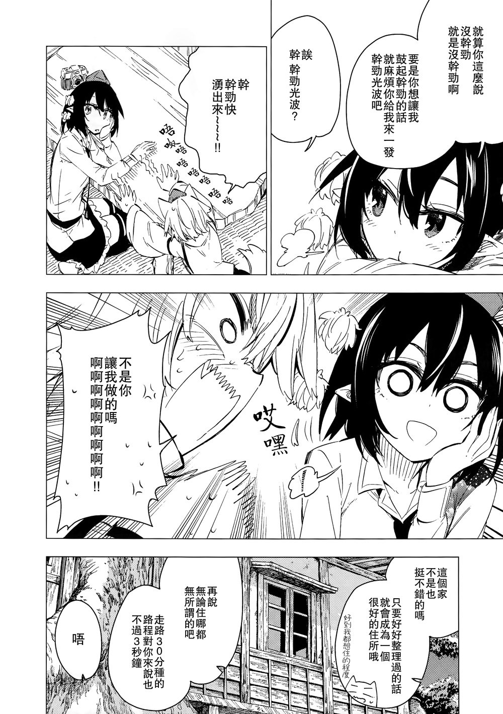 犬走椛和暗的TPO韩漫全集-全一话无删减无遮挡章节图片 