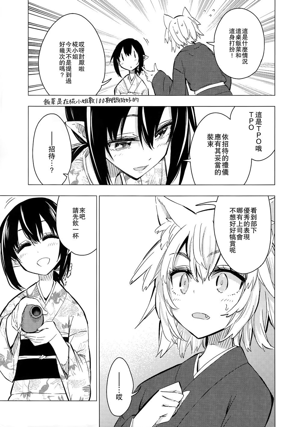 犬走椛和暗的TPO韩漫全集-全一话无删减无遮挡章节图片 