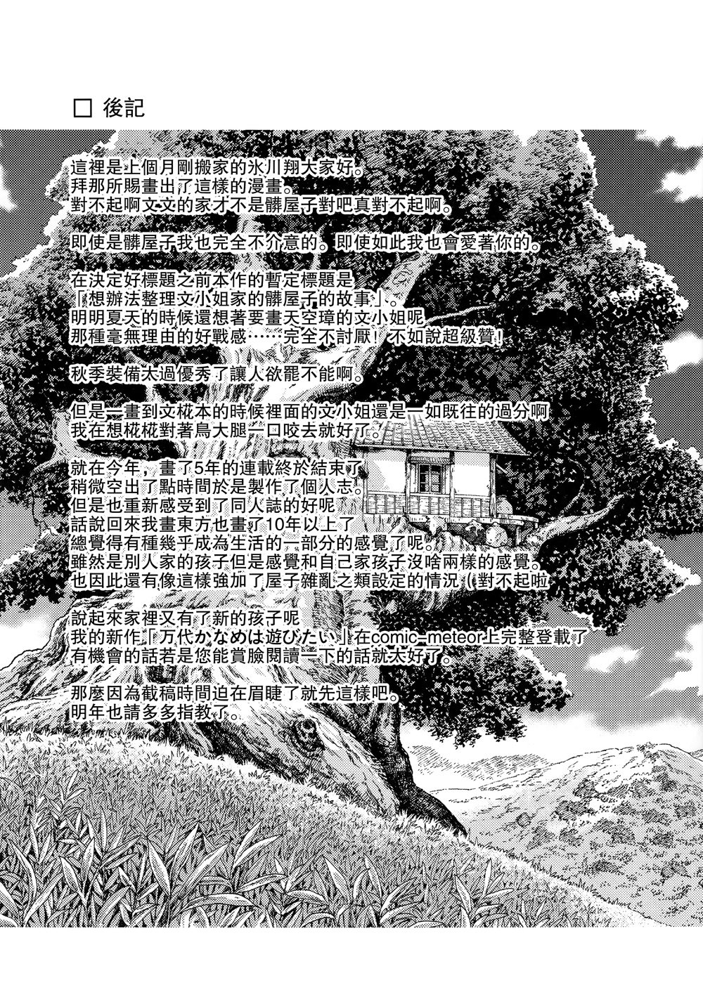 犬走椛和暗的TPO韩漫全集-全一话无删减无遮挡章节图片 