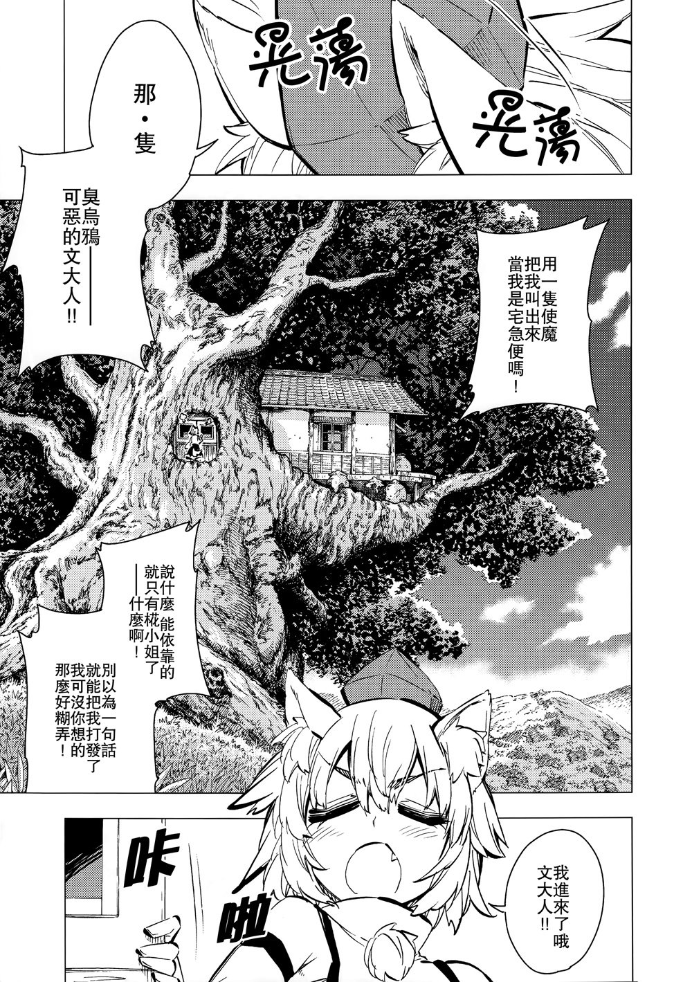 犬走椛和暗的TPO韩漫全集-全一话无删减无遮挡章节图片 