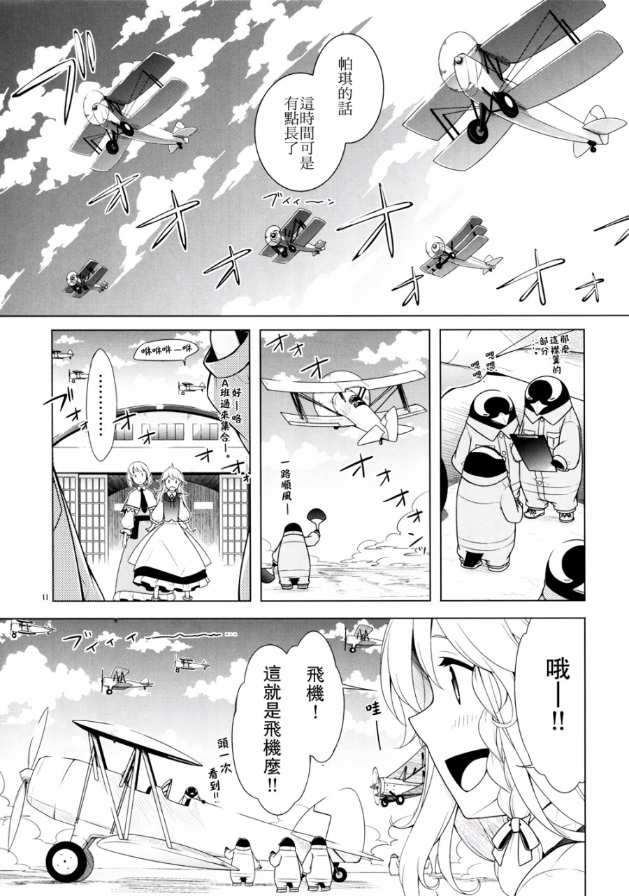 越过这一页韩漫全集-全一话无删减无遮挡章节图片 