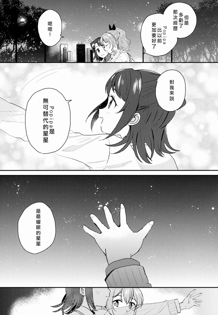 若是由你摘星的话韩漫全集-短篇无删减无遮挡章节图片 