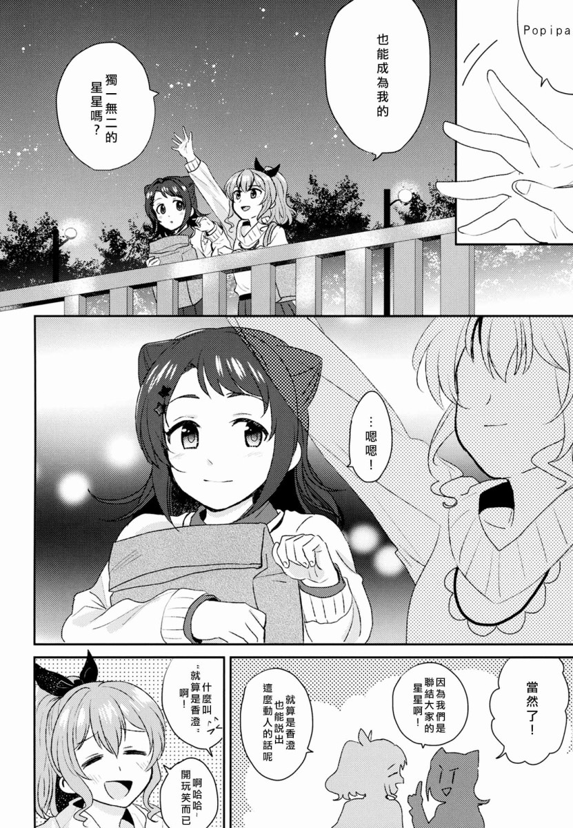 若是由你摘星的话韩漫全集-短篇无删减无遮挡章节图片 