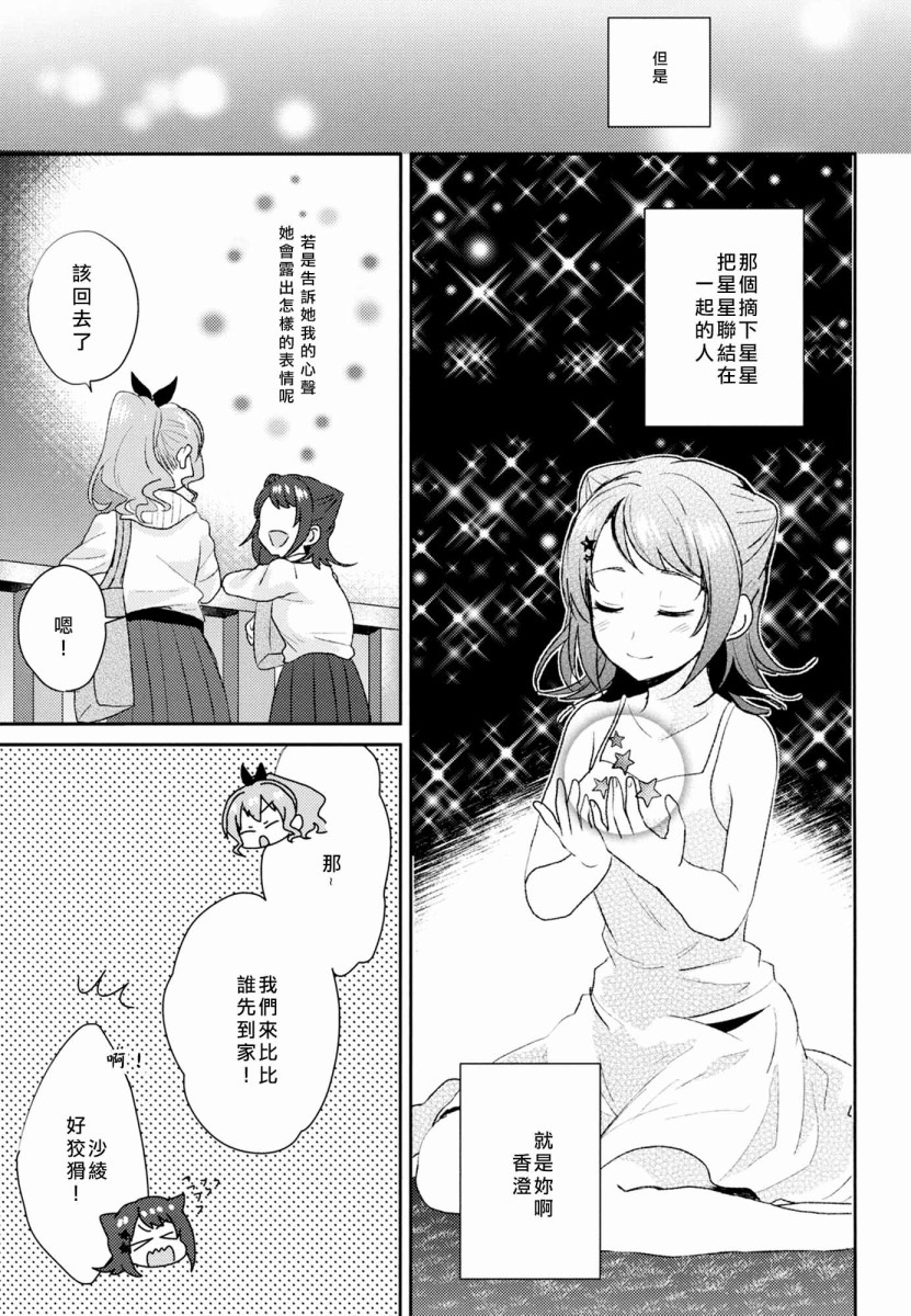 若是由你摘星的话韩漫全集-短篇无删减无遮挡章节图片 