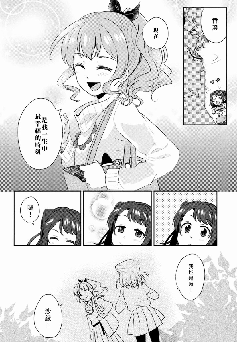 若是由你摘星的话韩漫全集-短篇无删减无遮挡章节图片 