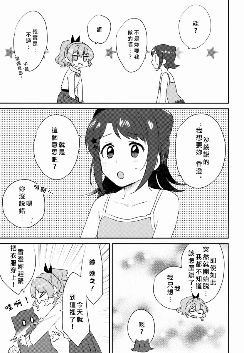 若是由你摘星的话韩漫全集-短篇无删减无遮挡章节图片 
