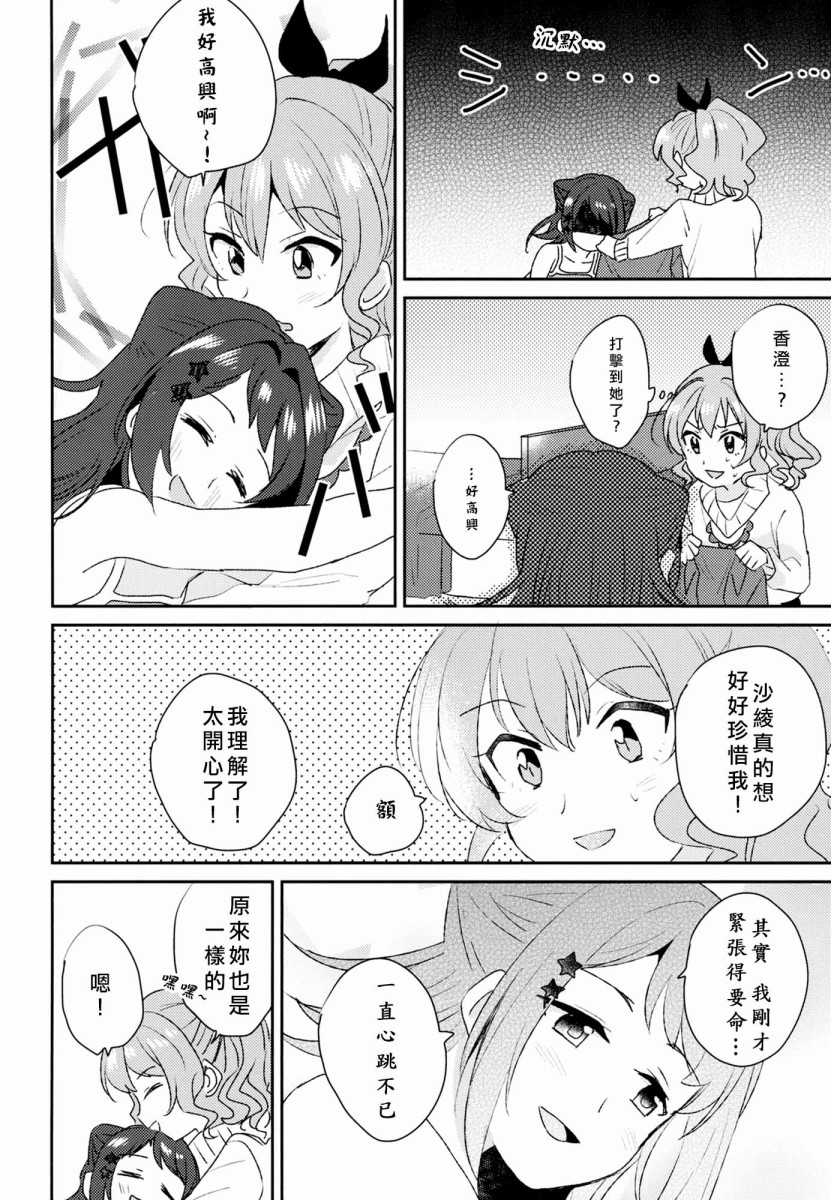 若是由你摘星的话韩漫全集-短篇无删减无遮挡章节图片 
