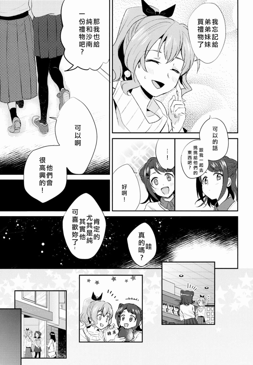 若是由你摘星的话韩漫全集-短篇无删减无遮挡章节图片 