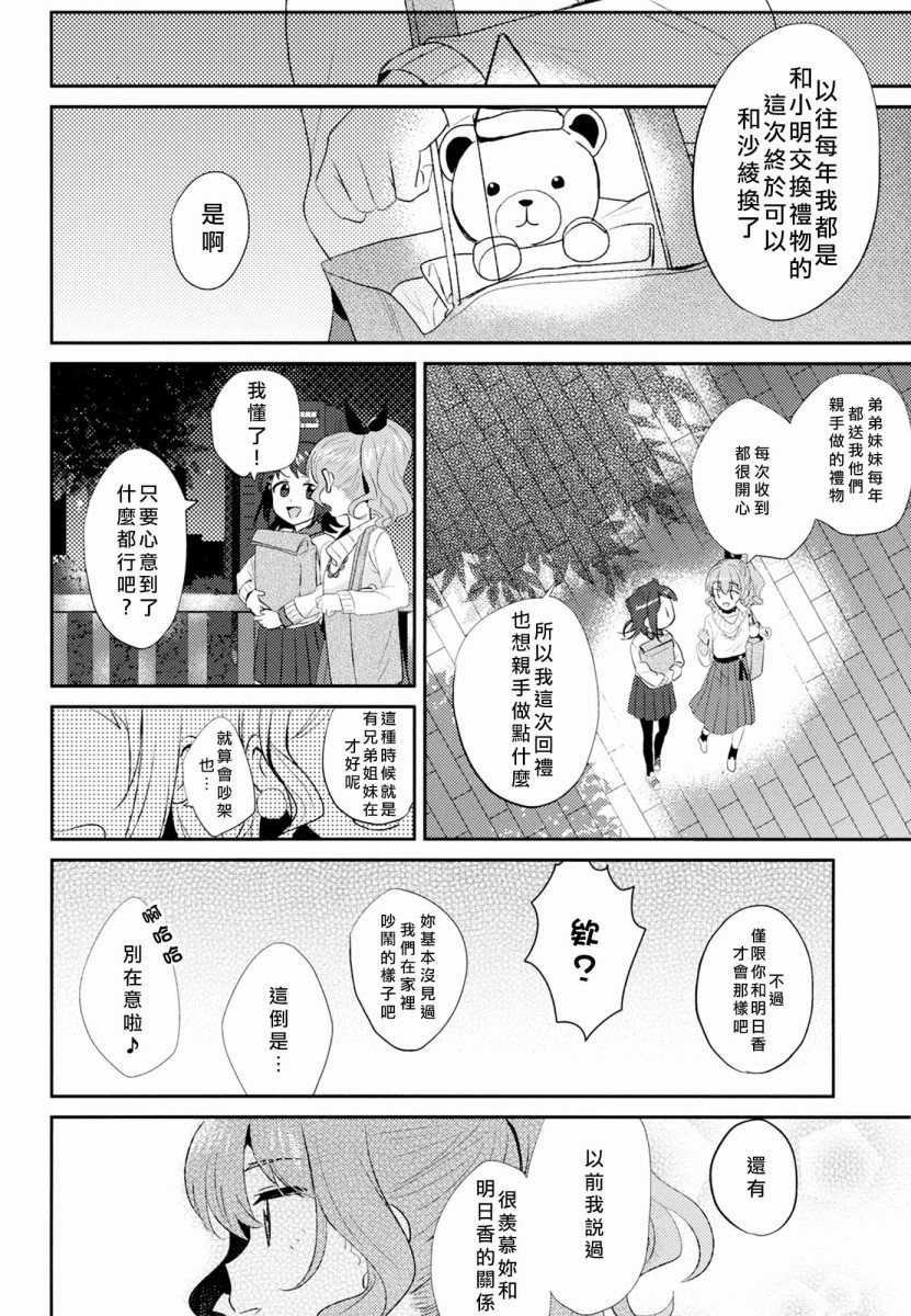 若是由你摘星的话韩漫全集-短篇无删减无遮挡章节图片 