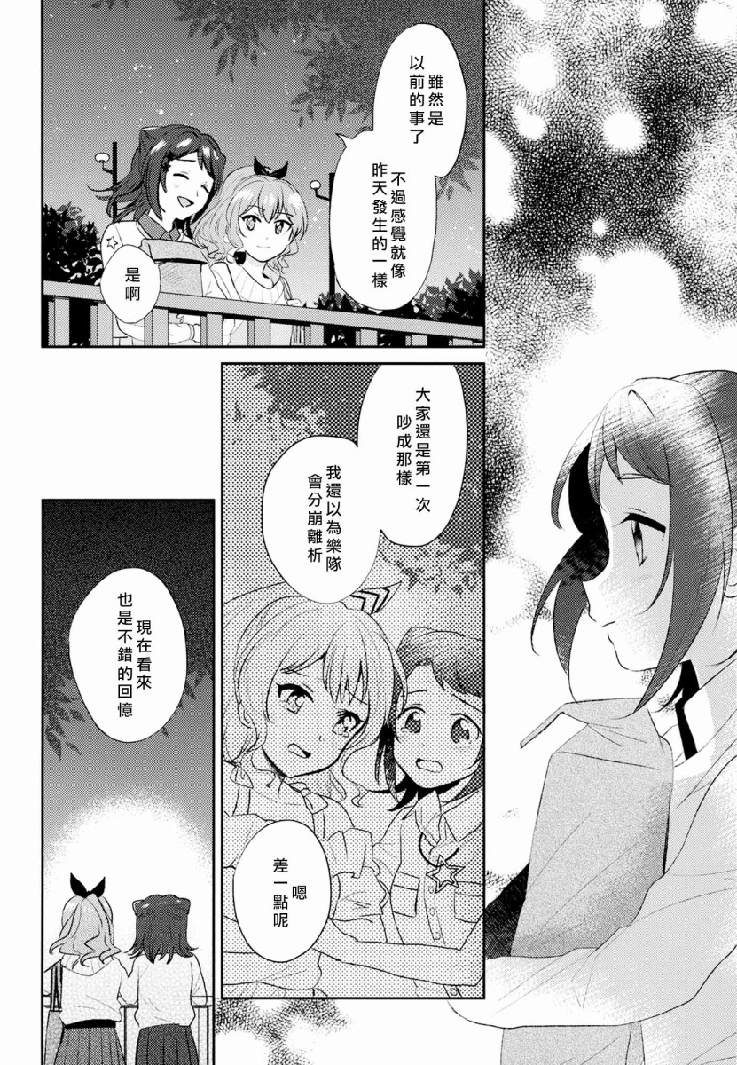 若是由你摘星的话韩漫全集-短篇无删减无遮挡章节图片 