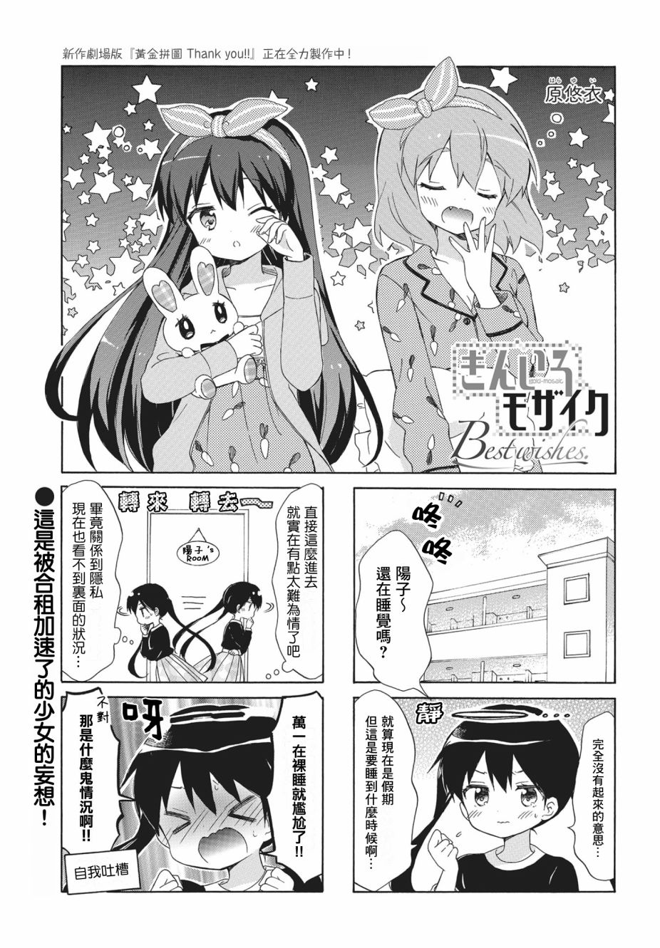黄金拼图Best Wishes.韩漫全集-第03话无删减无遮挡章节图片 