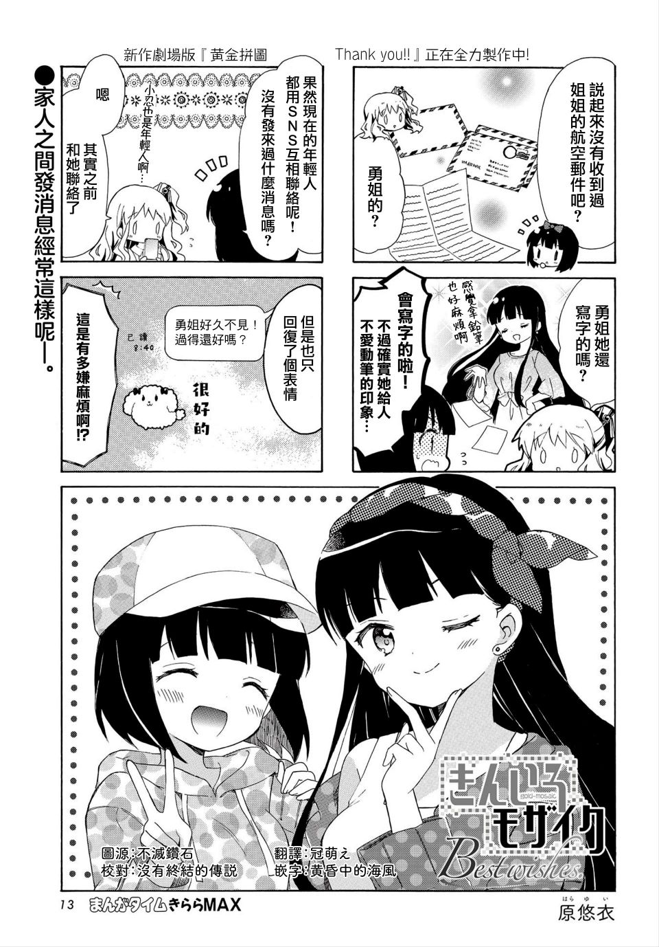 黄金拼图Best Wishes.韩漫全集-第04话无删减无遮挡章节图片 