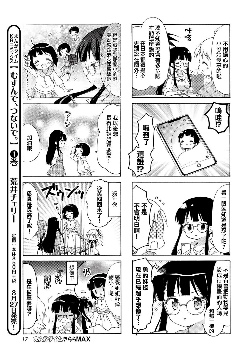 黄金拼图Best Wishes.韩漫全集-第04话无删减无遮挡章节图片 