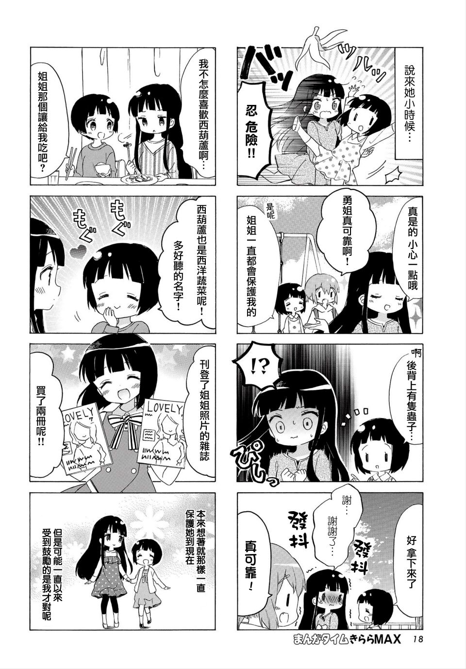 黄金拼图Best Wishes.韩漫全集-第04话无删减无遮挡章节图片 