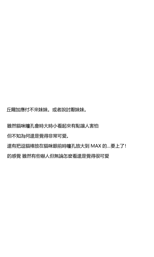 关于养猫我一直是新手韩漫全集-第03话无删减无遮挡章节图片 
