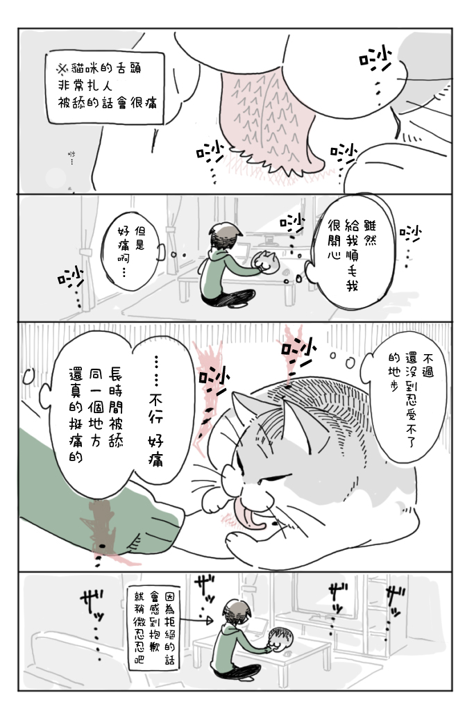 关于养猫我一直是新手韩漫全集-第04话无删减无遮挡章节图片 