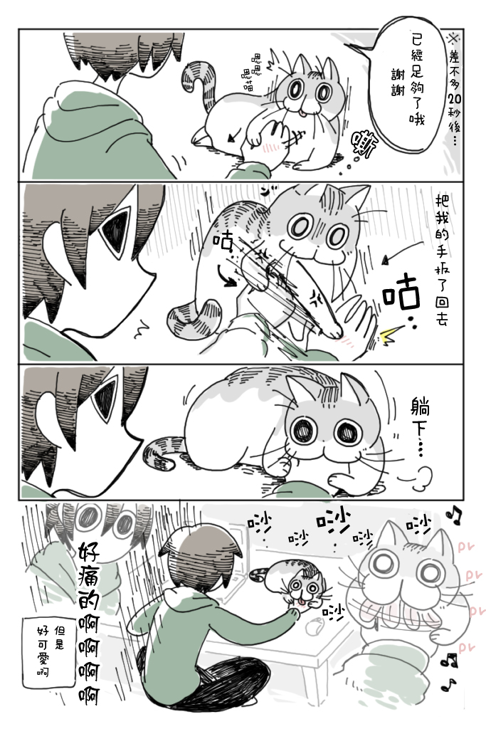 关于养猫我一直是新手韩漫全集-第04话无删减无遮挡章节图片 