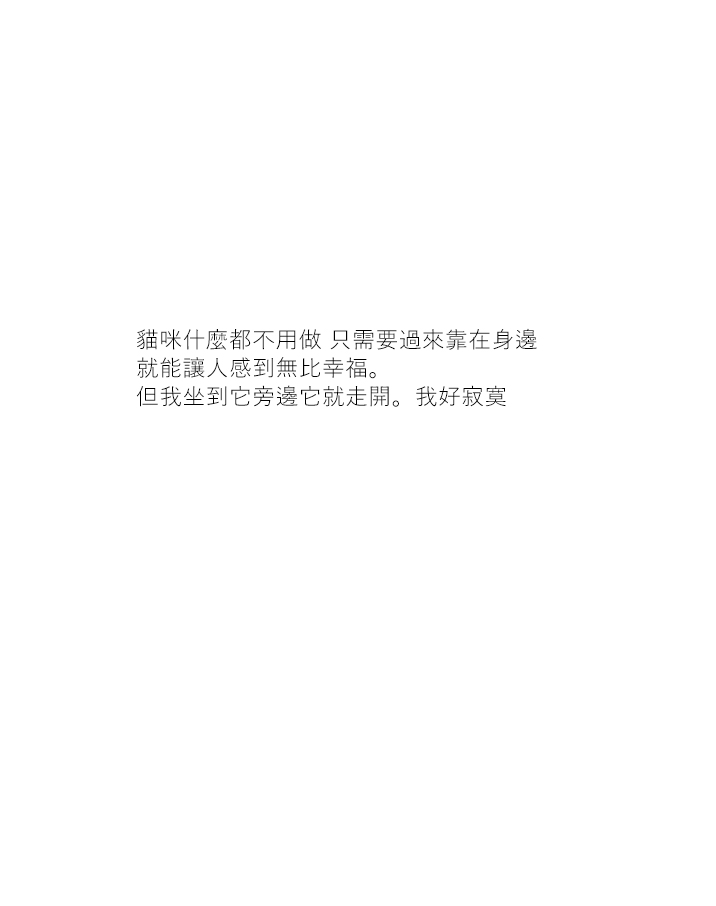 关于养猫我一直是新手韩漫全集-第25话无删减无遮挡章节图片 