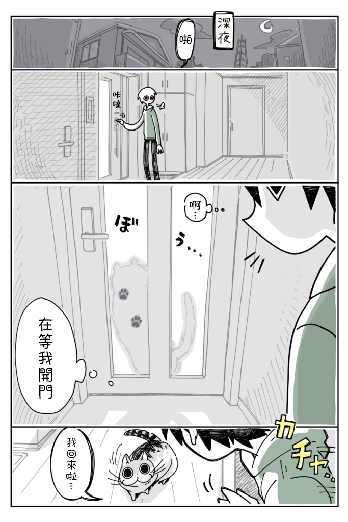 关于养猫我一直是新手韩漫全集-第08话无删减无遮挡章节图片 