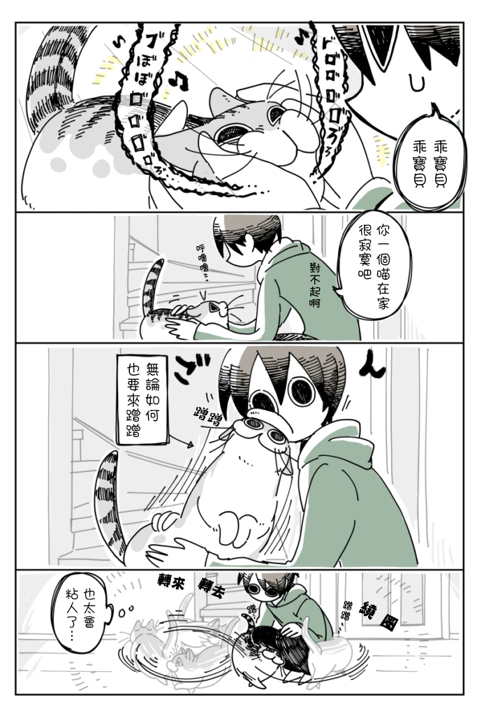 关于养猫我一直是新手韩漫全集-第08话无删减无遮挡章节图片 