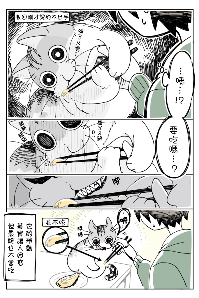 关于养猫我一直是新手韩漫全集-第09话无删减无遮挡章节图片 