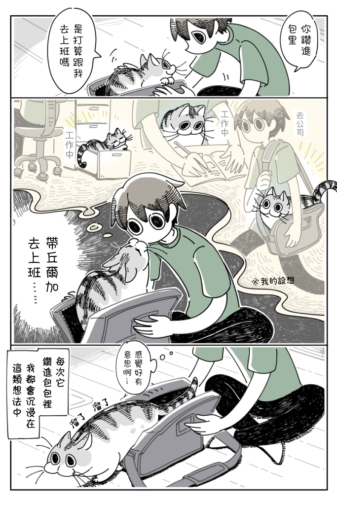 关于养猫我一直是新手韩漫全集-第28话无删减无遮挡章节图片 
