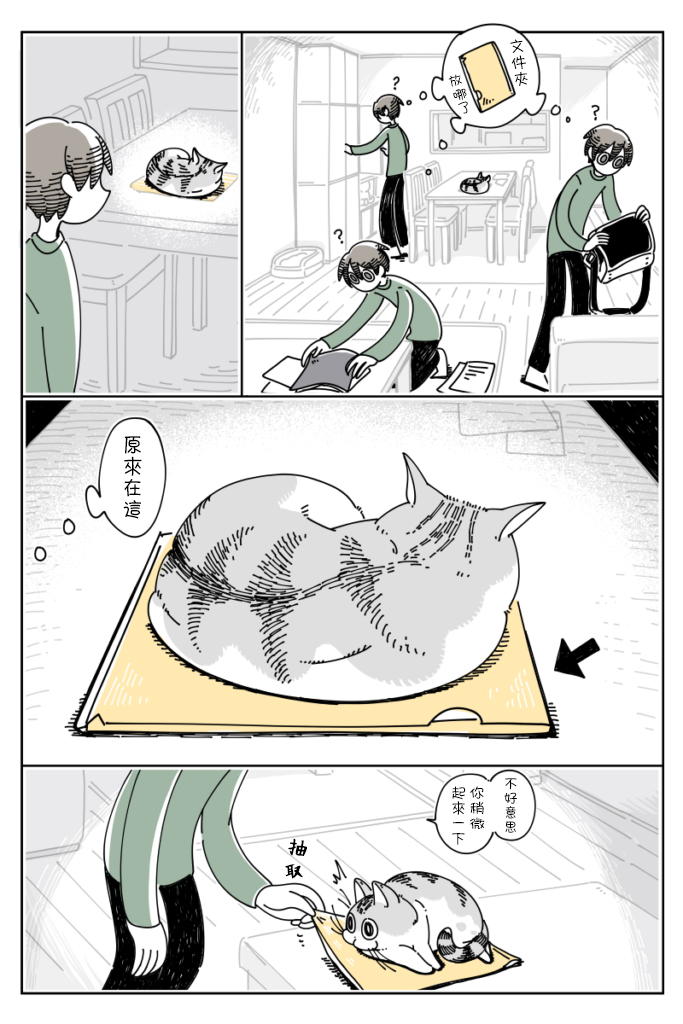 关于养猫我一直是新手韩漫全集-第32话无删减无遮挡章节图片 