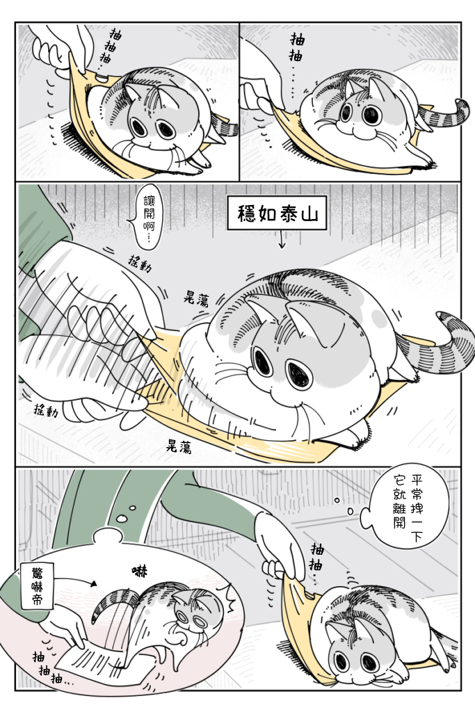 关于养猫我一直是新手韩漫全集-第32话无删减无遮挡章节图片 