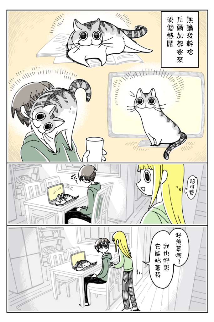 关于养猫我一直是新手韩漫全集-第33话无删减无遮挡章节图片 