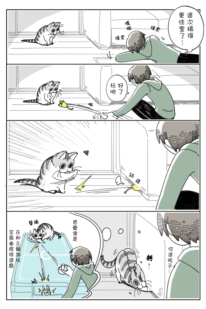 关于养猫我一直是新手韩漫全集-第34话无删减无遮挡章节图片 
