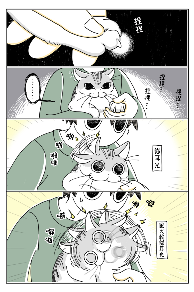 关于养猫我一直是新手韩漫全集-第18话无删减无遮挡章节图片 