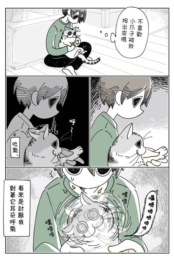 关于养猫我一直是新手韩漫全集-第18话无删减无遮挡章节图片 