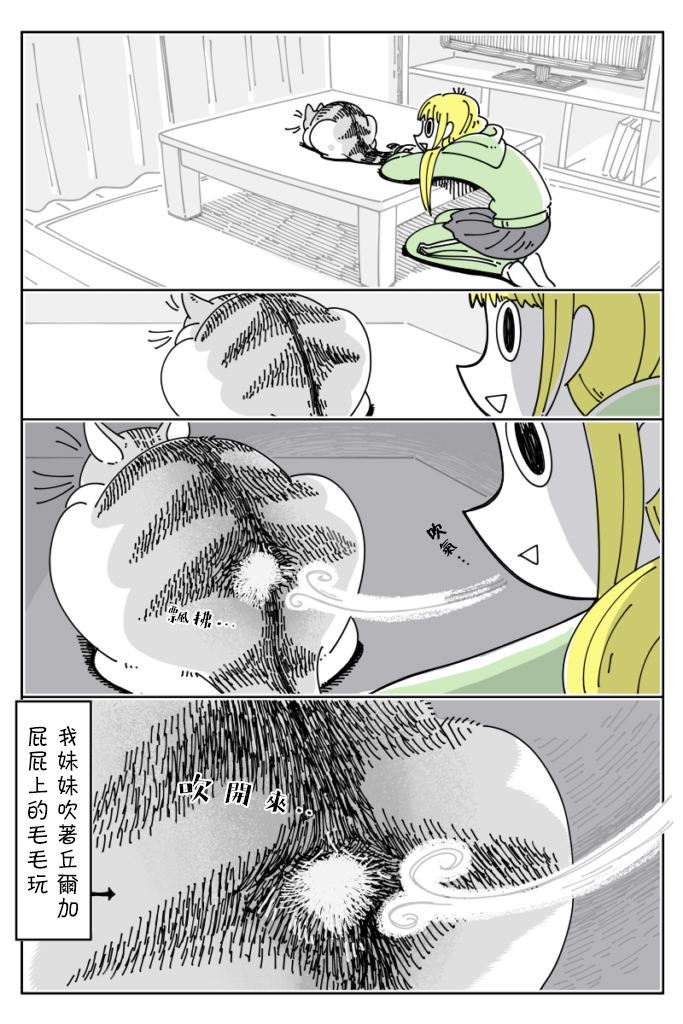 关于养猫我一直是新手韩漫全集-第35话无删减无遮挡章节图片 