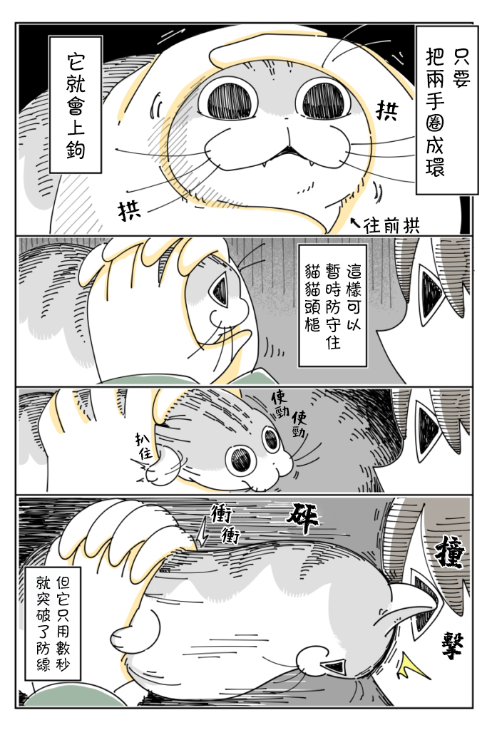 关于养猫我一直是新手韩漫全集-第36话无删减无遮挡章节图片 